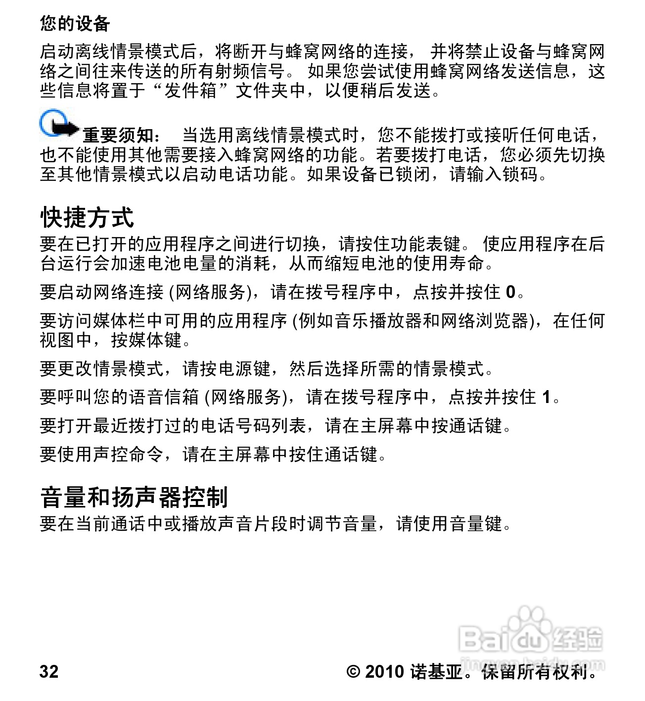诺基亚5233手机使用说明书:[4]