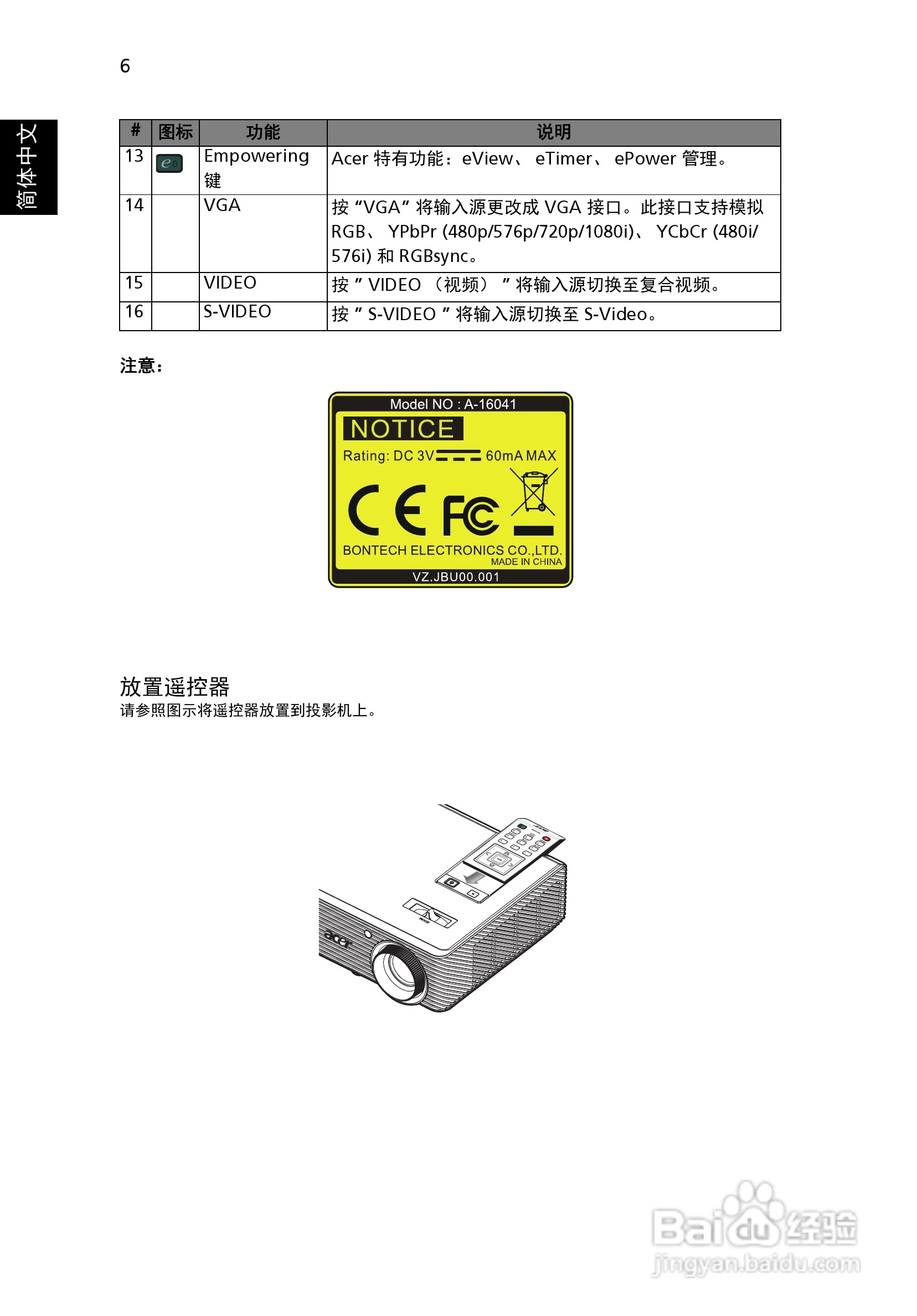 Acer X1161PA投影机使用说明书:[2]