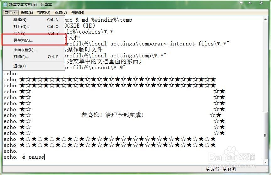 清理系统垃圾加快电脑运行速度