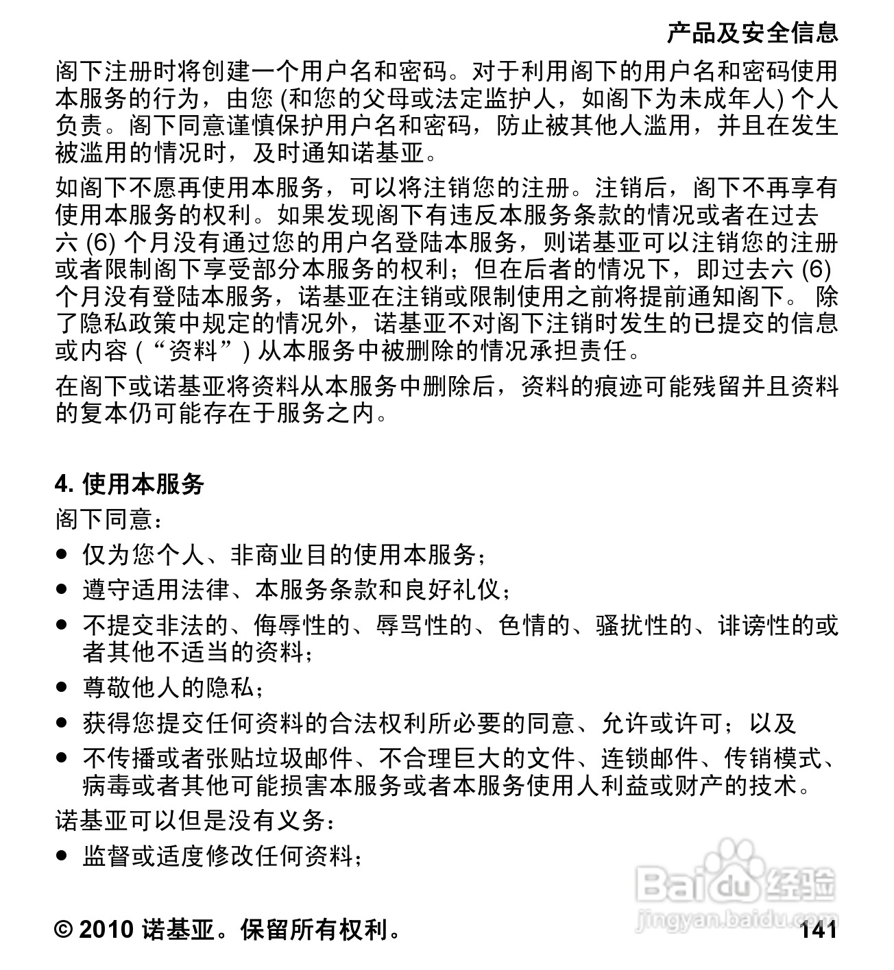 诺基亚5233手机使用说明书:[15]