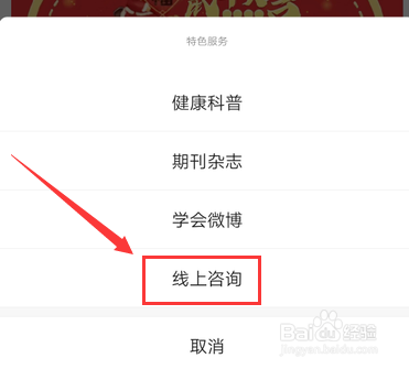 北京市在线医生咨询平台怎么咨询