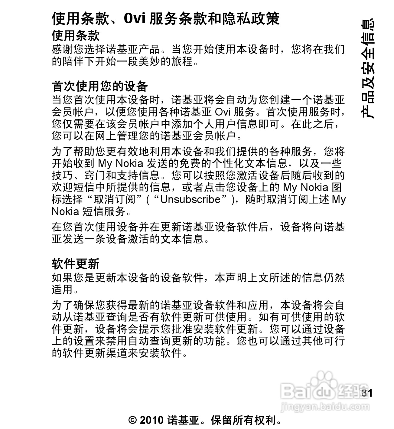 诺基亚5235手机使用说明书:[9]