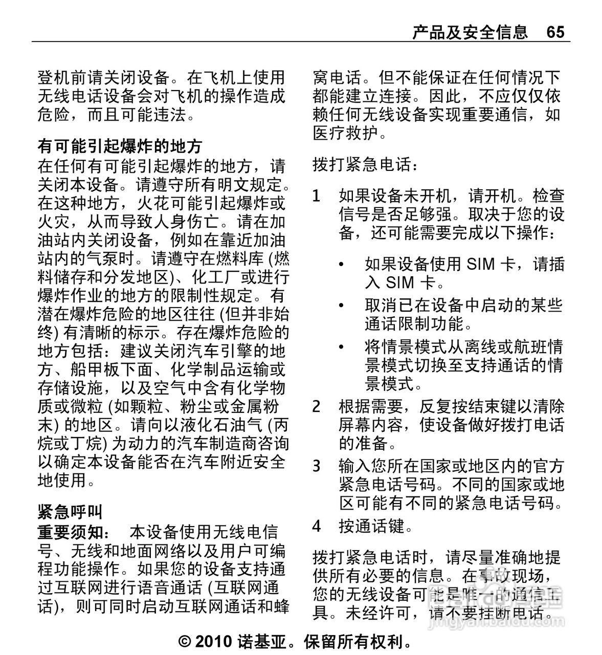 诺基亚5330手机使用说明书:[7]