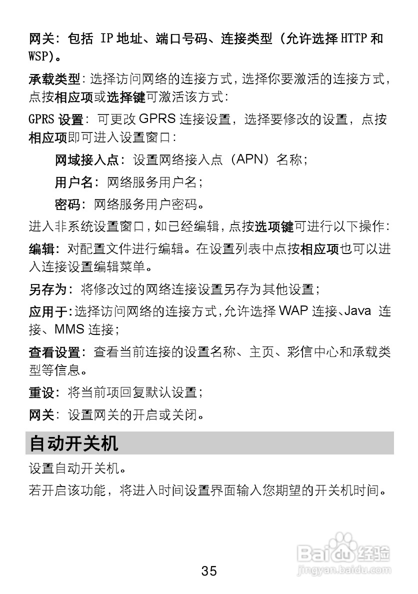 TCL V300手机使用说明书:[4]