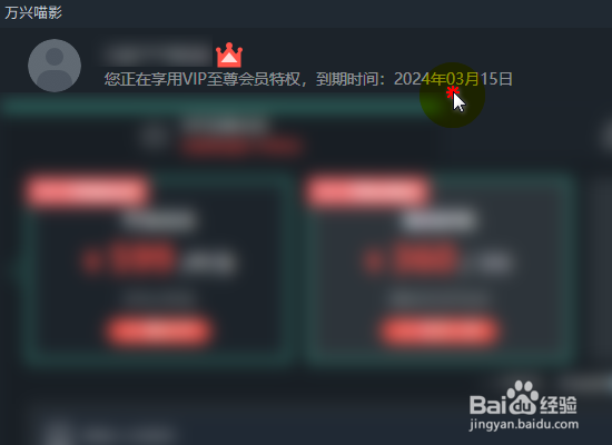 万兴喵影怎么充值VIP