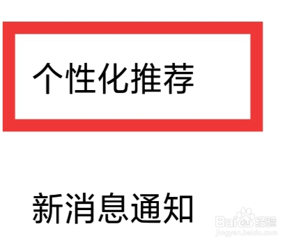 珍对免费相亲怎样设置个性化推荐功能