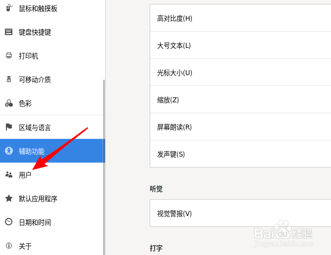 Fedora Linux怎么移除用户