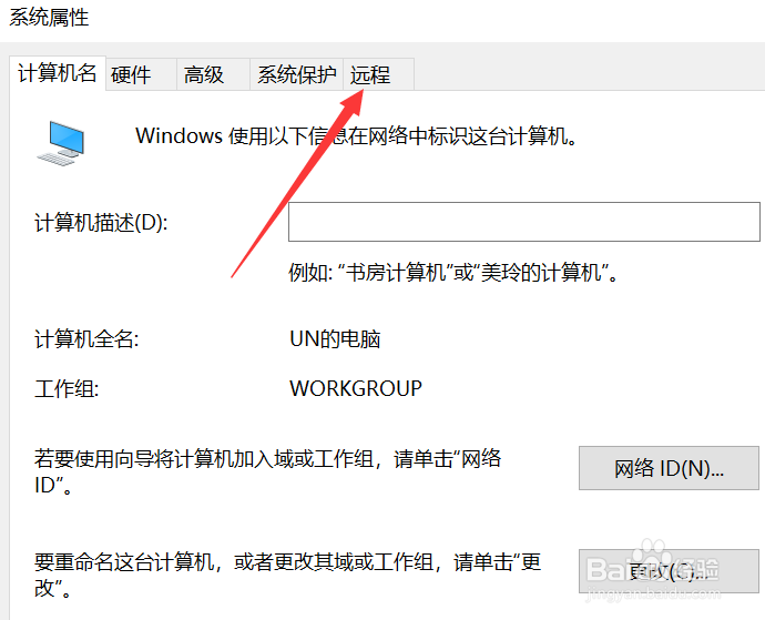 Win10怎么阻止远程协助连接