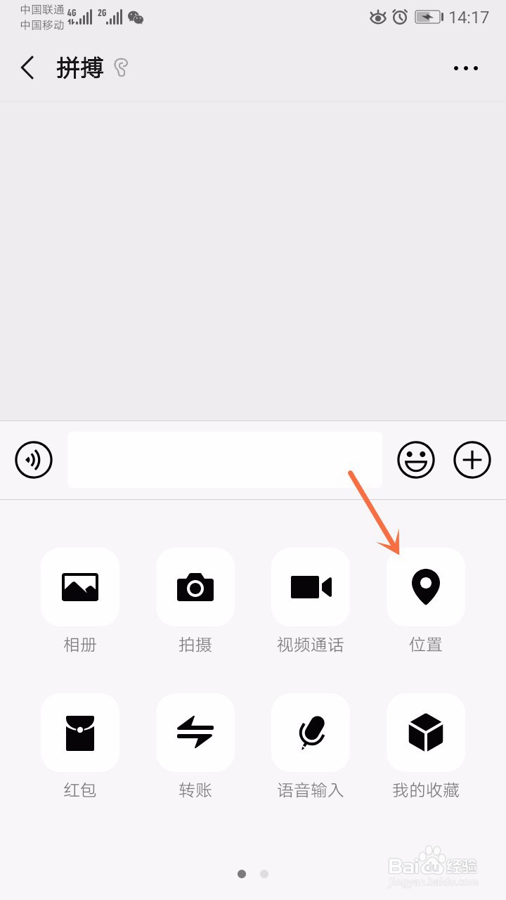 微信怎么共享实时位置