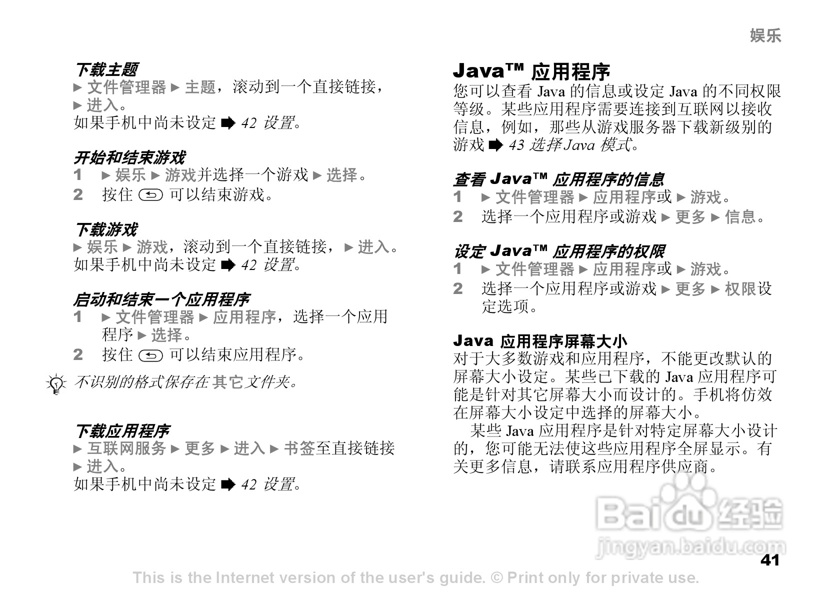 索爱K510c手机使用说明书:[5]