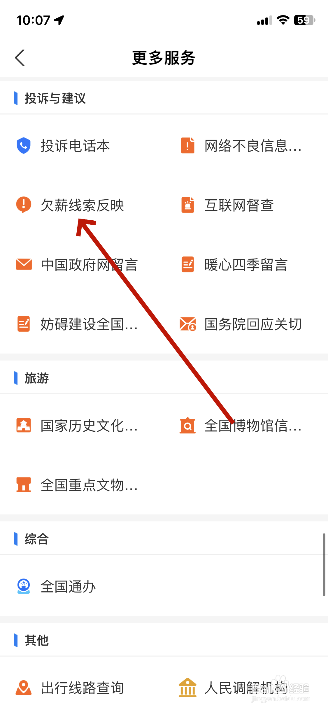 拖欠工资可以去哪里反映
