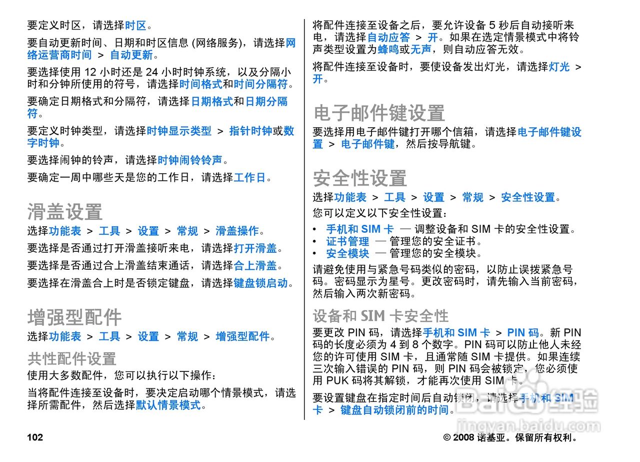 诺基亚E66手机使用说明书:[11]