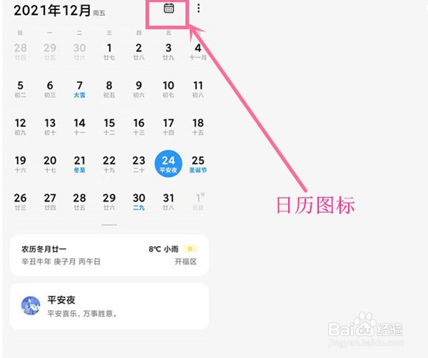 日历怎样调成怎样显示一个月的