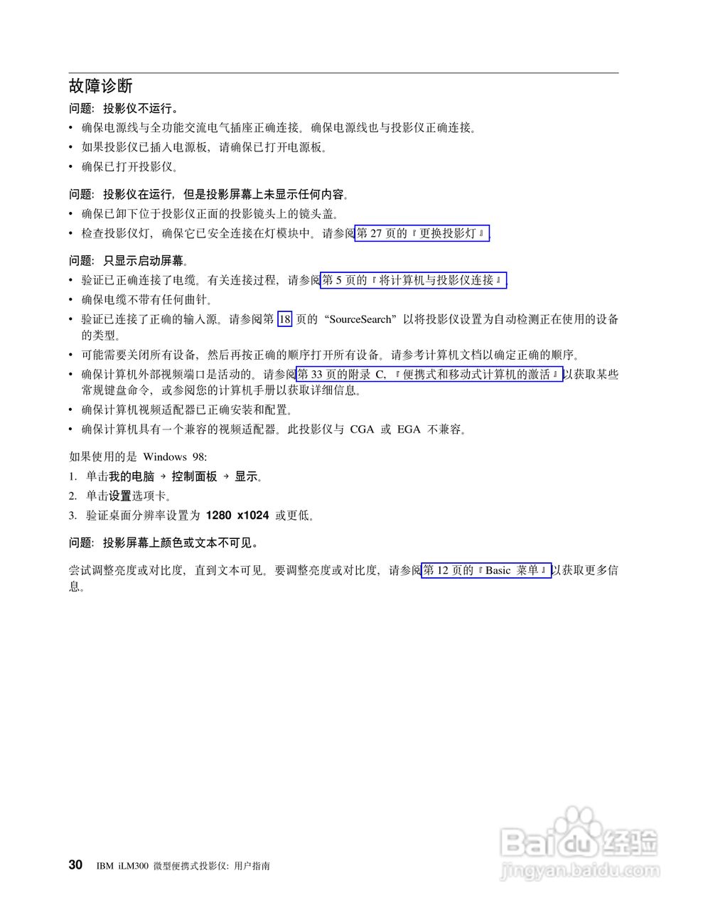 IBM iLM300投影机说明书:[4]