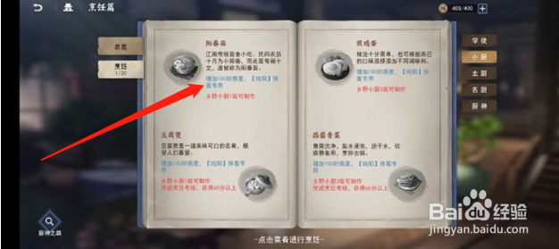 不良人3生活技能烹饪玩法攻略