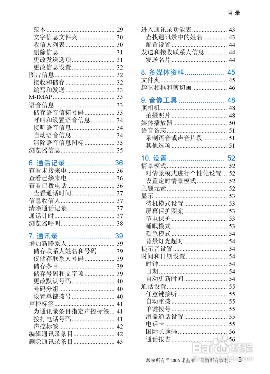 诺基亚7088手机使用说明书:[1]