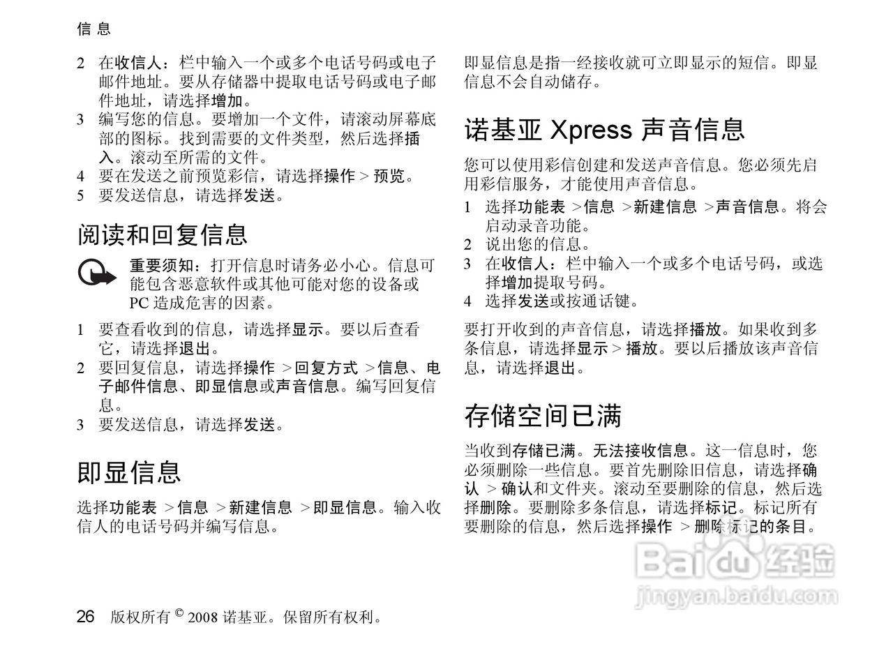 诺基亚3610a手机使用说明书:[3]