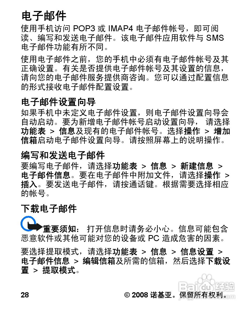 诺基亚5000手机使用说明书:[3]