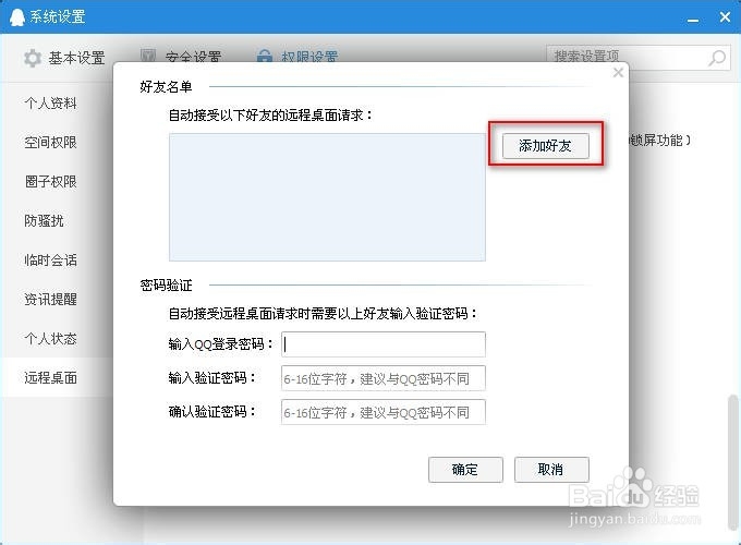 QQ怎么自动接受远程控制请求