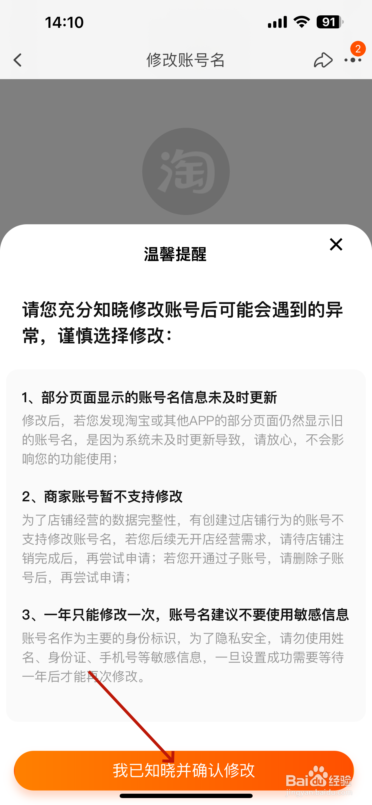 淘宝怎么修改账号名