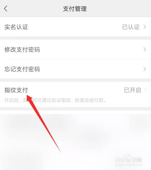微信如何关闭指纹支付方式