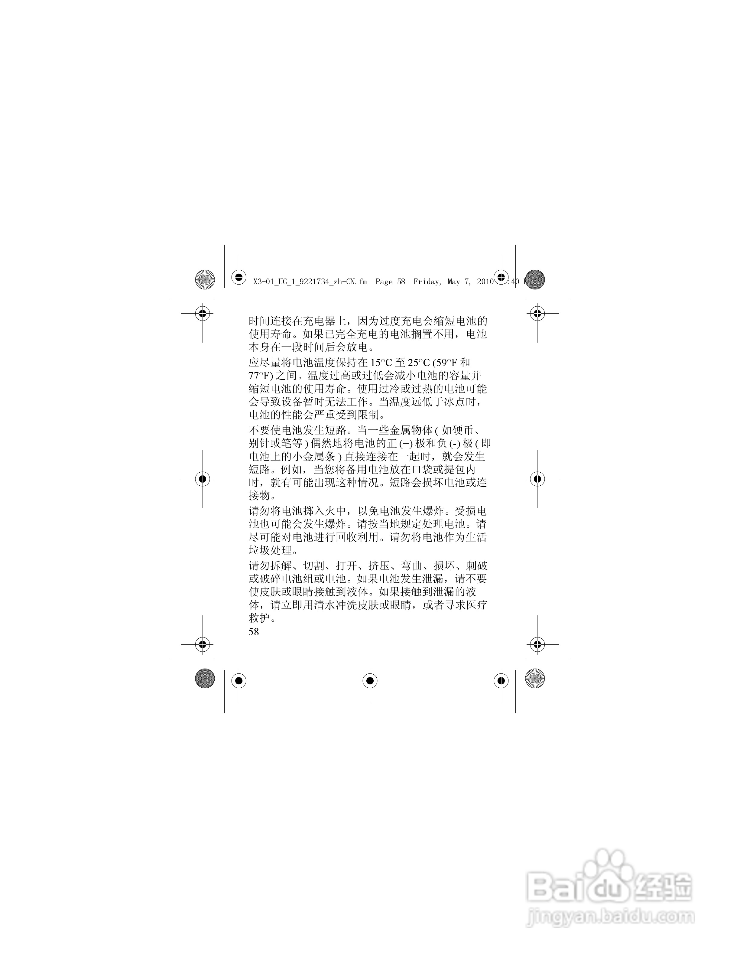 诺基亚X3-01手机使用说明书:[6]