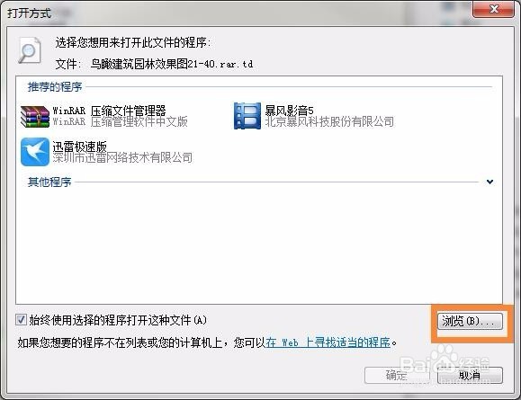 如何强行解压未下载完的压缩包文件