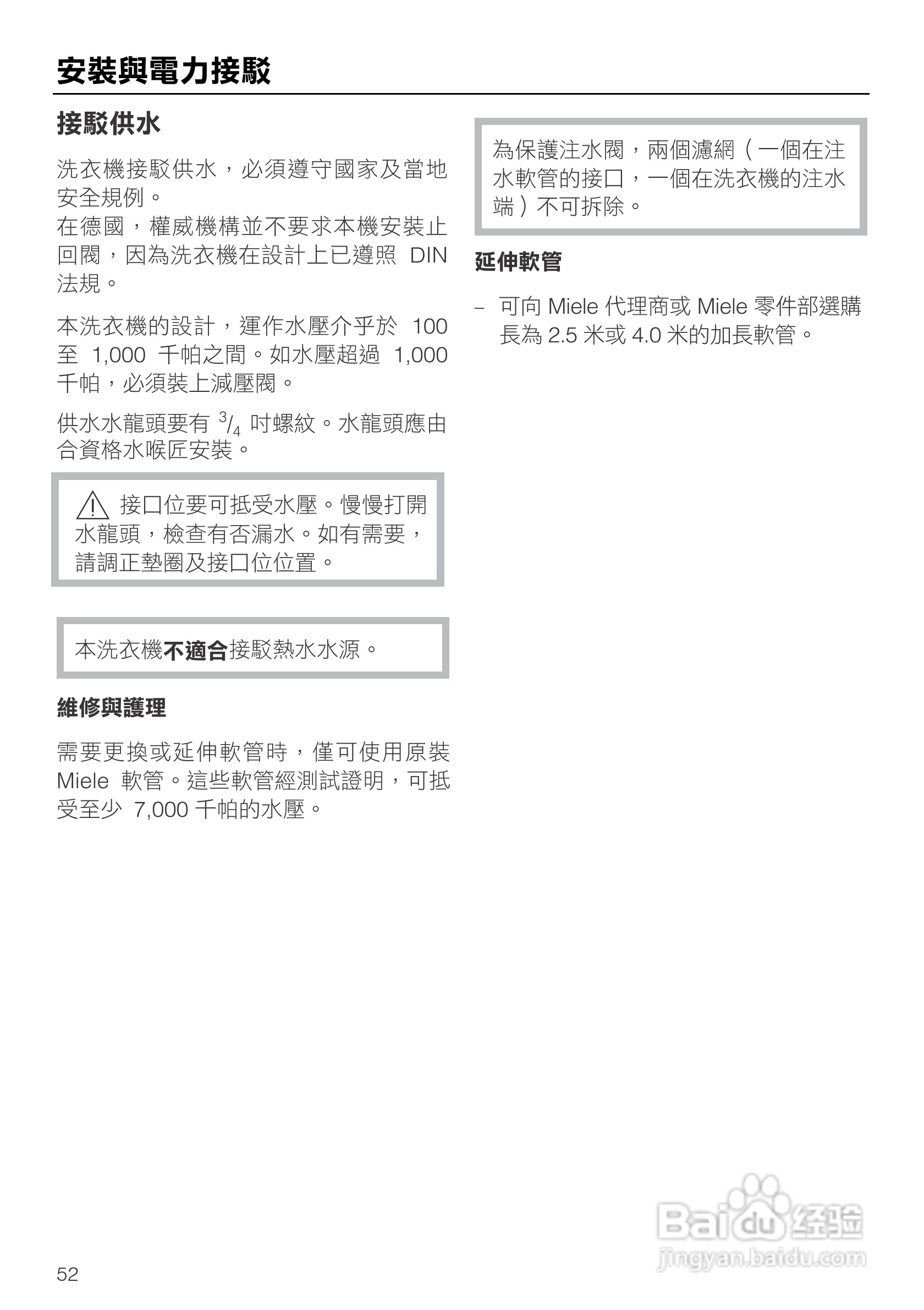 美诺Miele洗衣机W1914使用说明书:[6]