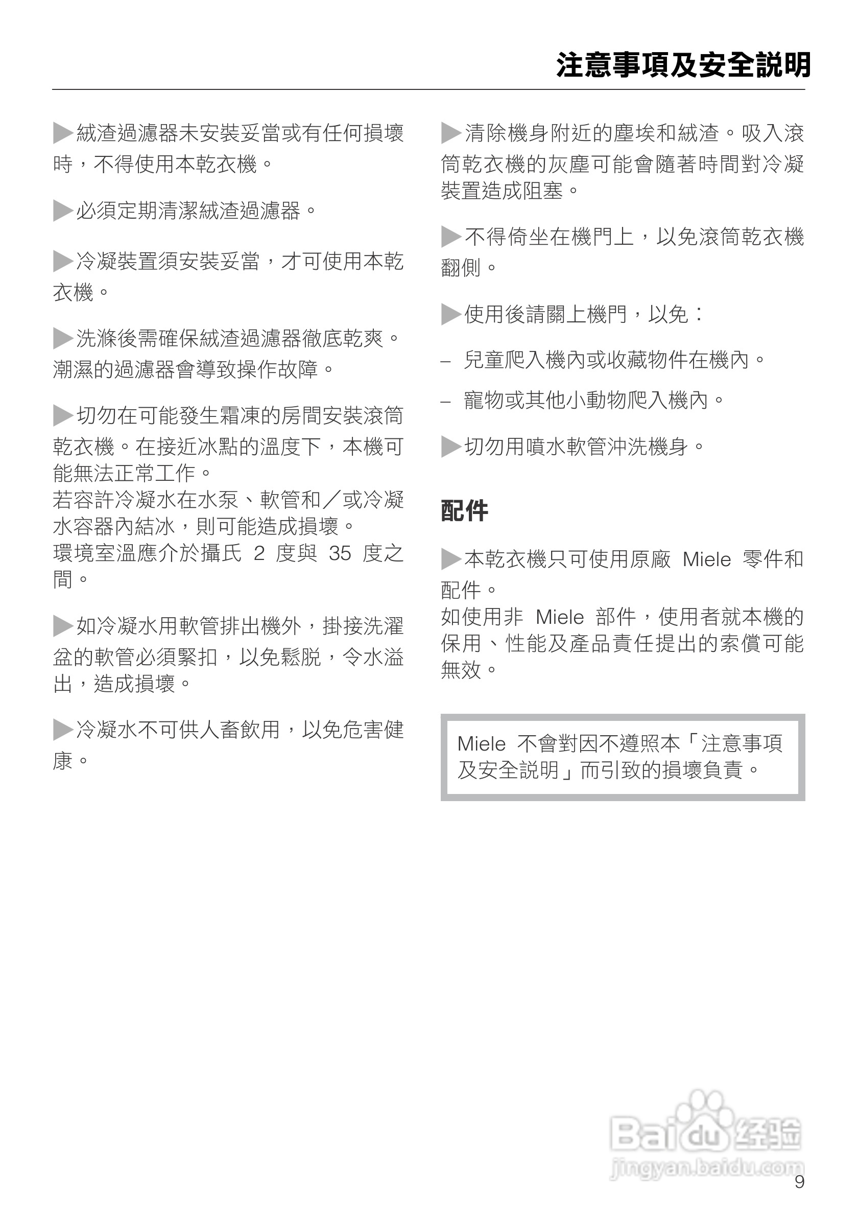 美诺Miele烘衣机T7944使用说明书:[1]