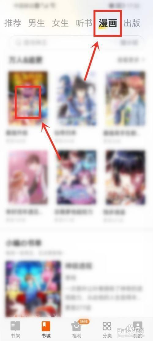 七读小说如何设置漫画左右翻页