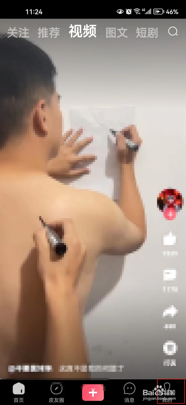 皮皮虾中怎样关闭非WIFI下视频自动播放功能