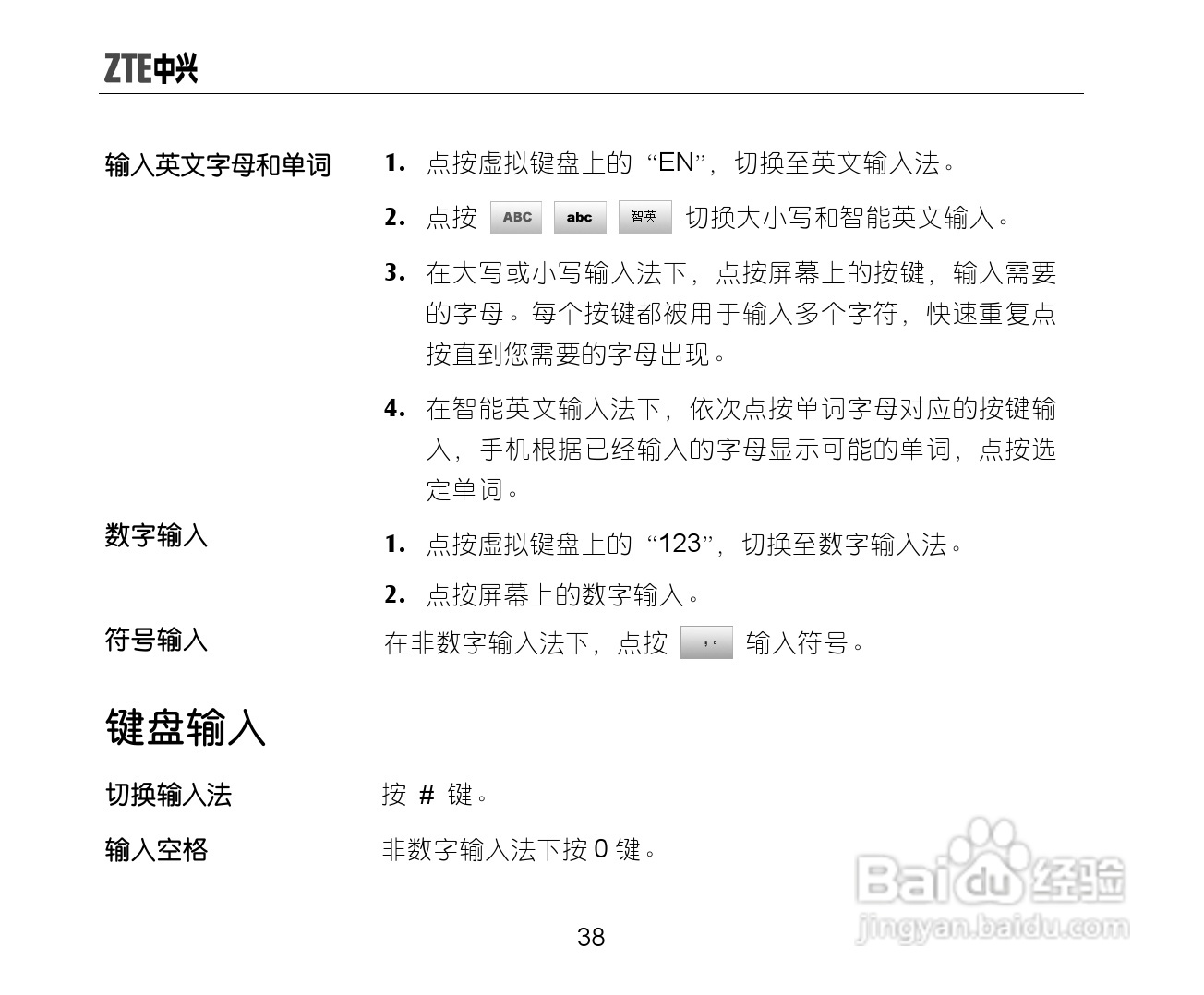 中兴ZTE-C X771手机使用说明书:[5]