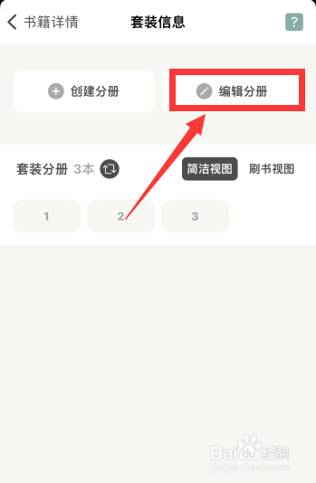 家庭书房app如何删除书籍分册