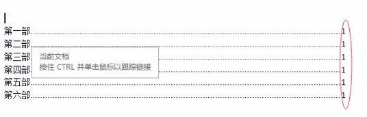 word目录中的点点怎么做