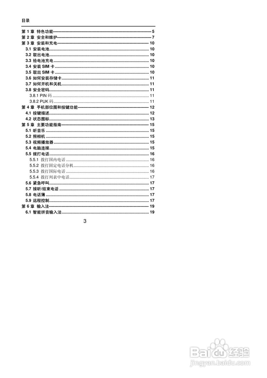 联想Lenovo A720手机使用说明书:[1]