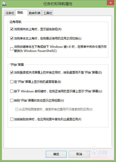 Win10超级按钮出不来分享开启方法