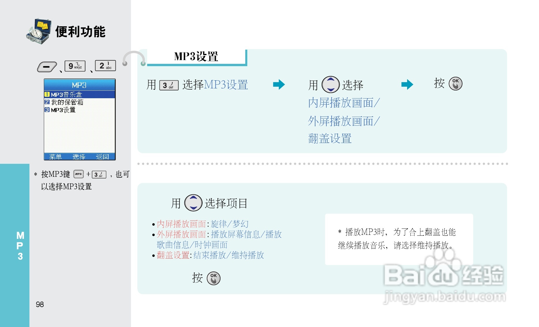 LG C260手机使用说明书:[10]