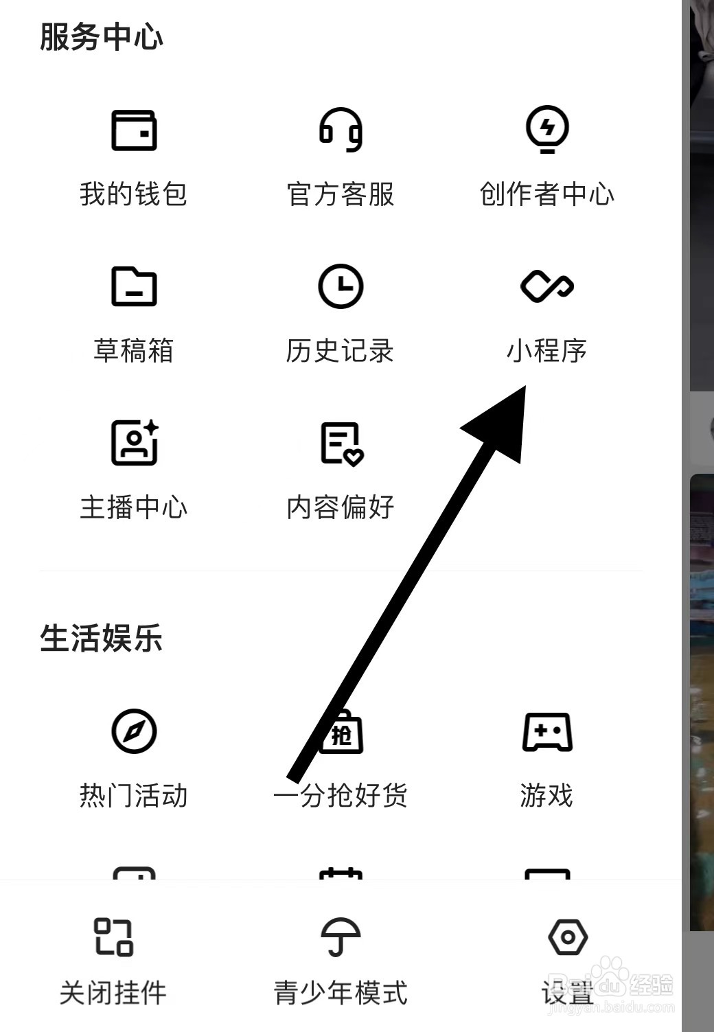 快手怎么找到小程序