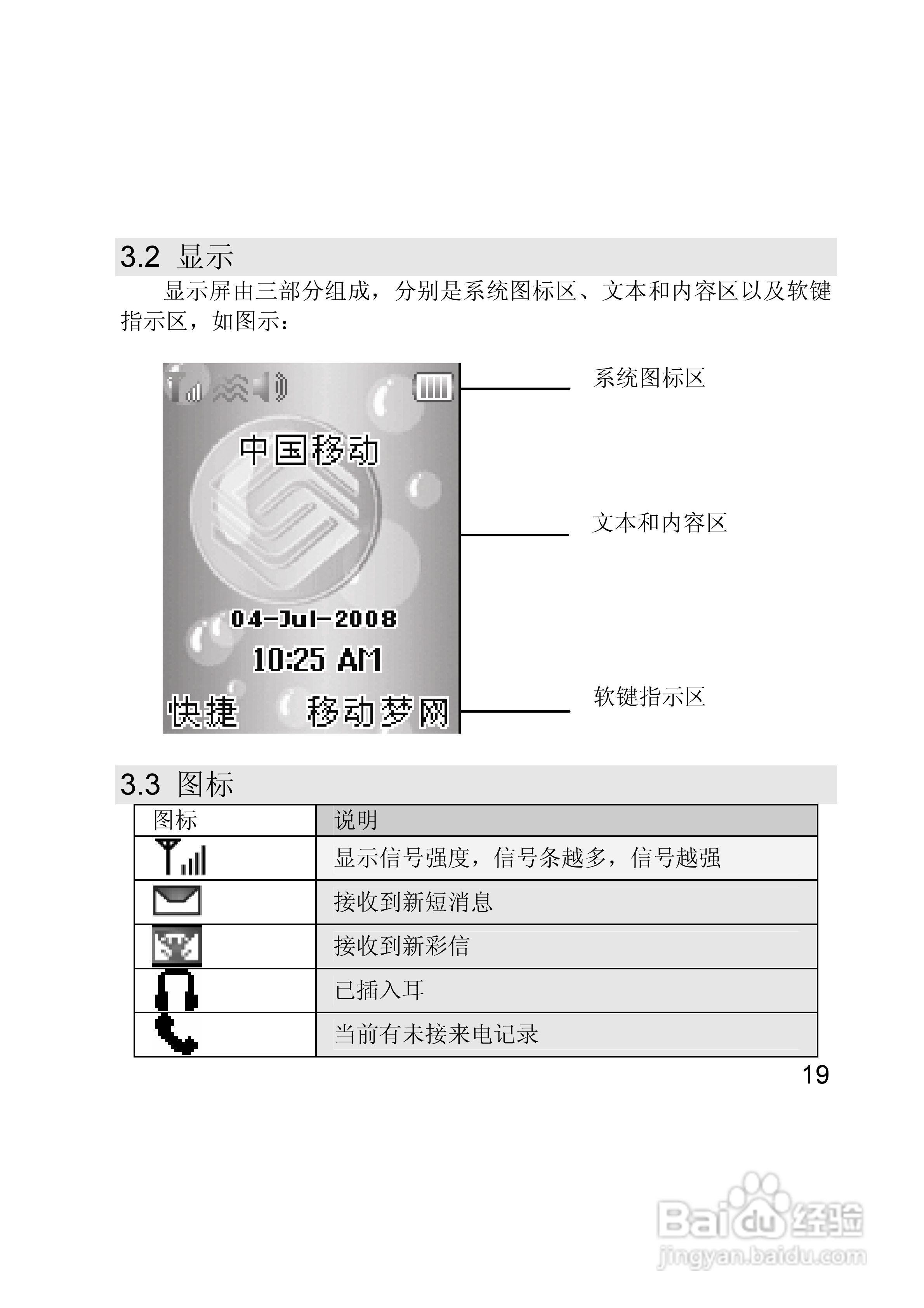 联想E280手机使用说明书:[2]