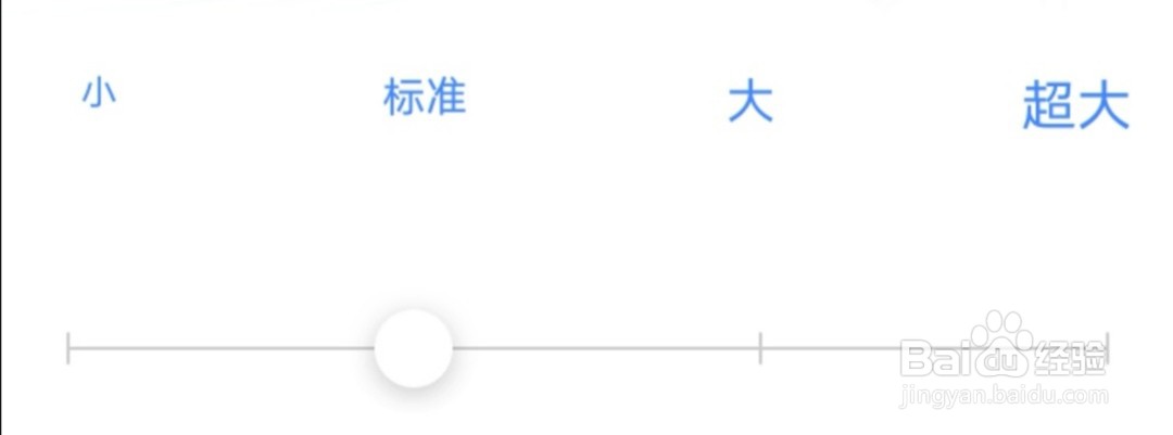 手机高德地图怎么更改字体大小