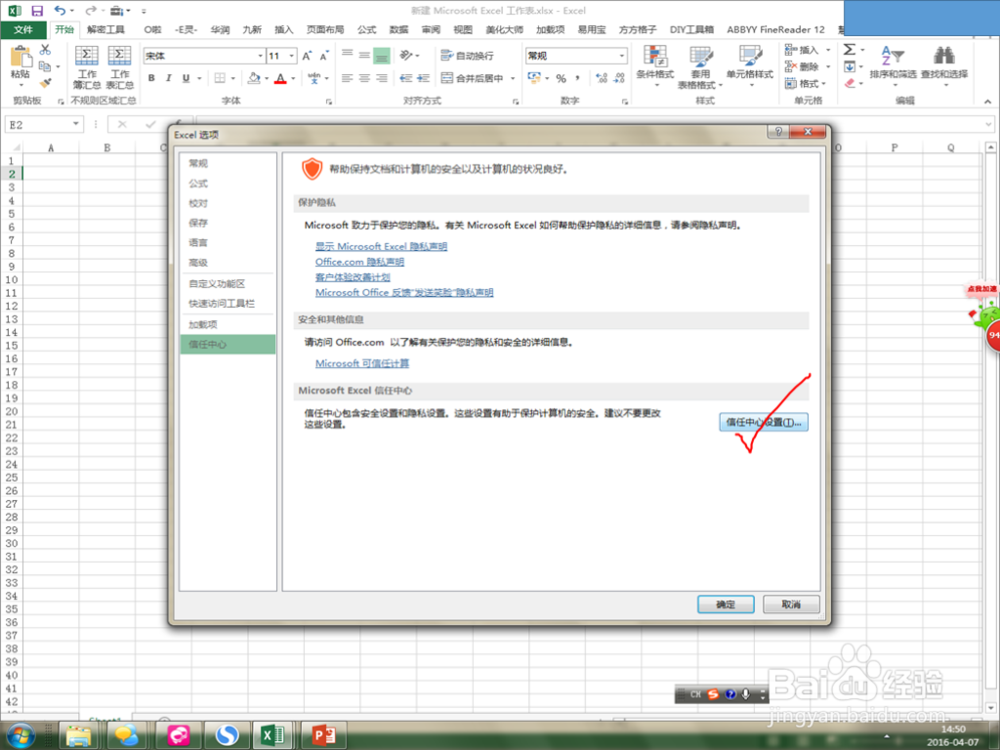 Excel如何永久去除“受保护视图”的打开提醒?