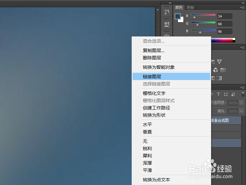 PS中“链接图层”怎么用?