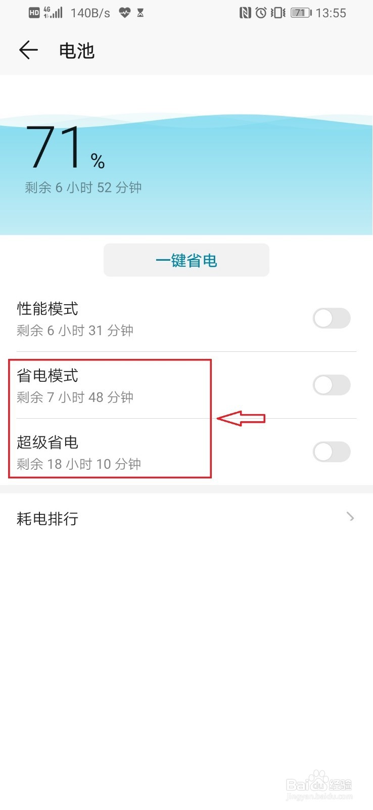 P30/P20/Mate20pro/V20怎么更加省电