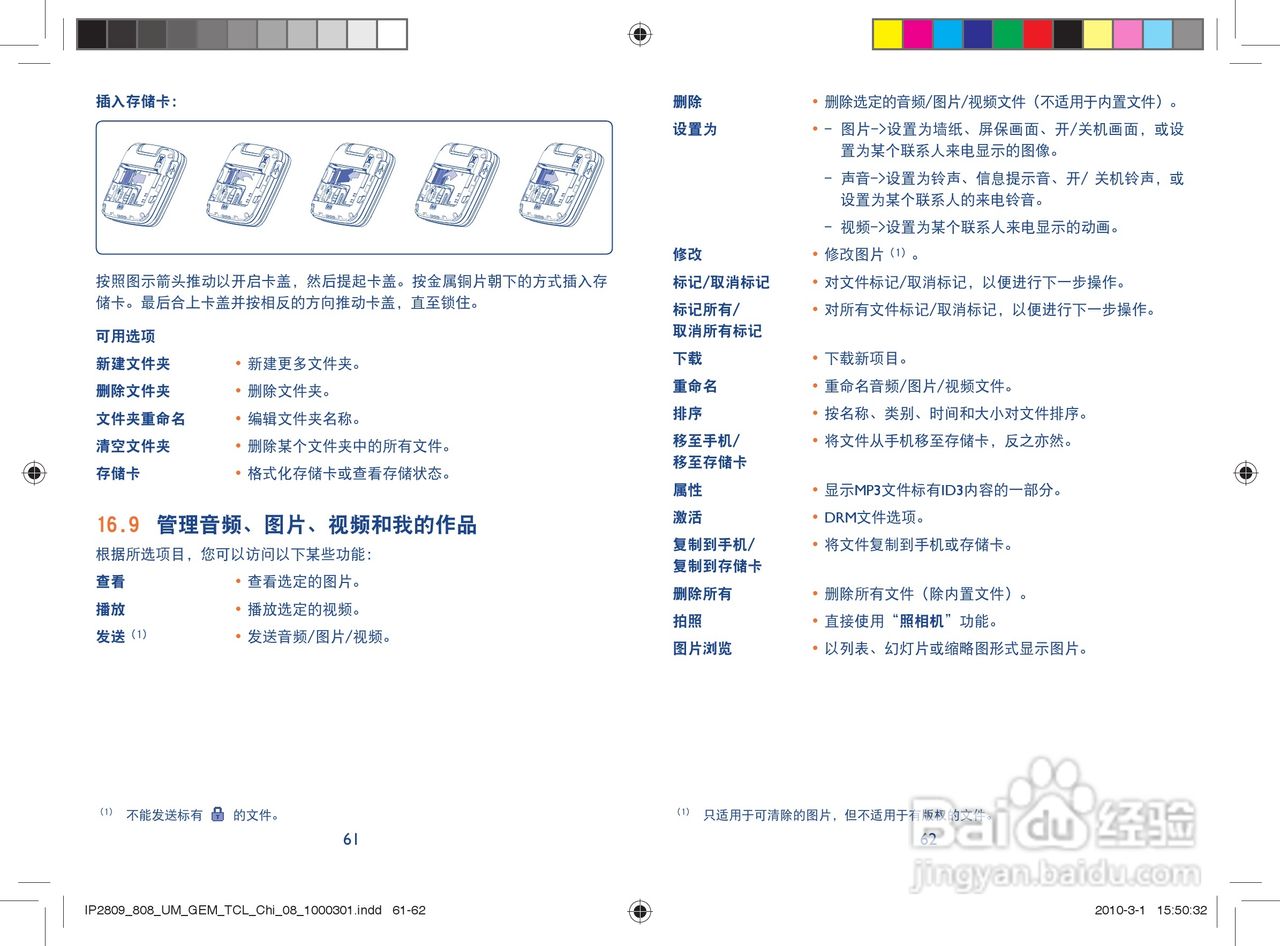 TCL Q3手机使用说明书:[4]