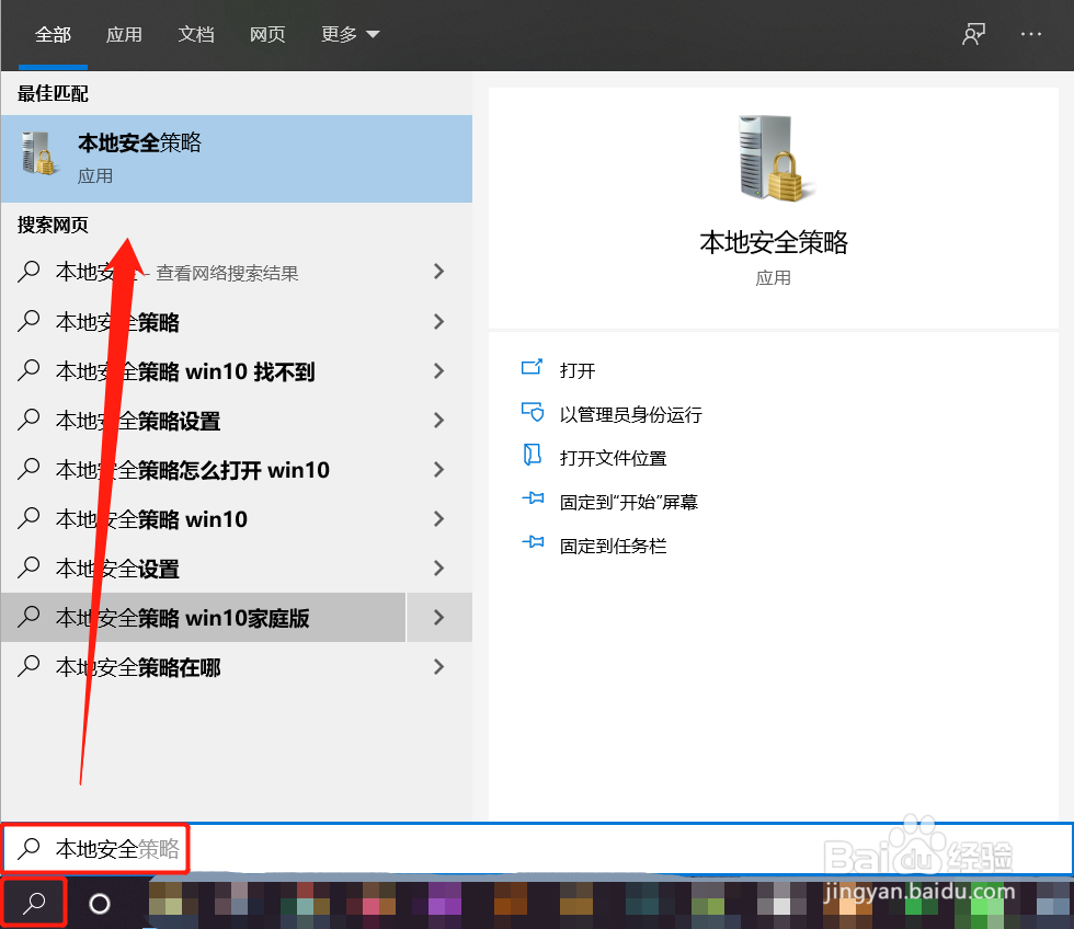 Windows如何设置密码长度最小值
