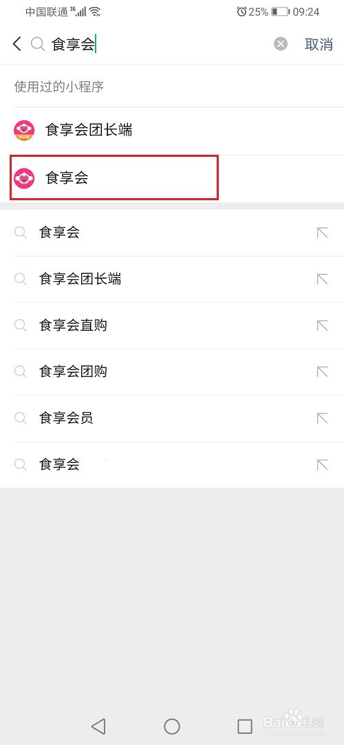 食享会怎么下单