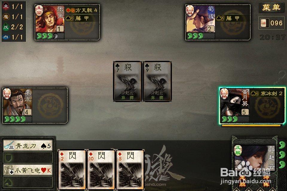 三国杀：[14]sp赵云