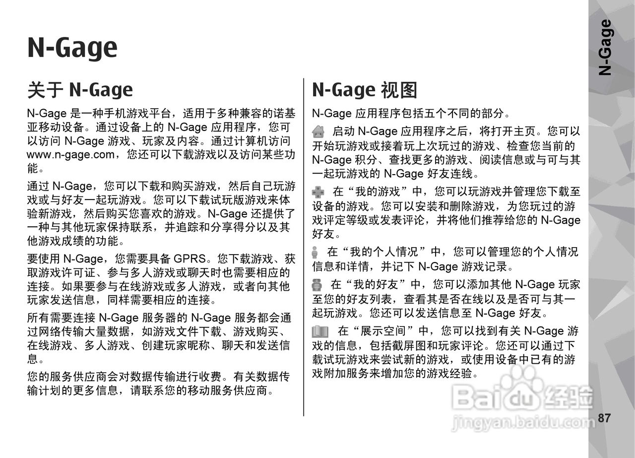 诺基亚N79手机使用说明书:[9]