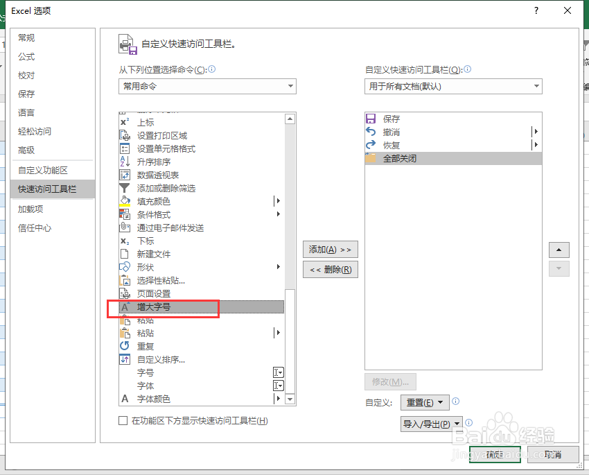 excel如何添加增大字号快捷键
