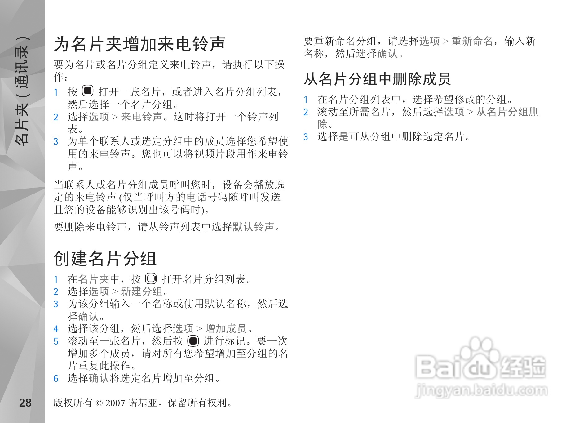 诺基亚N81手机使用说明书:[3]